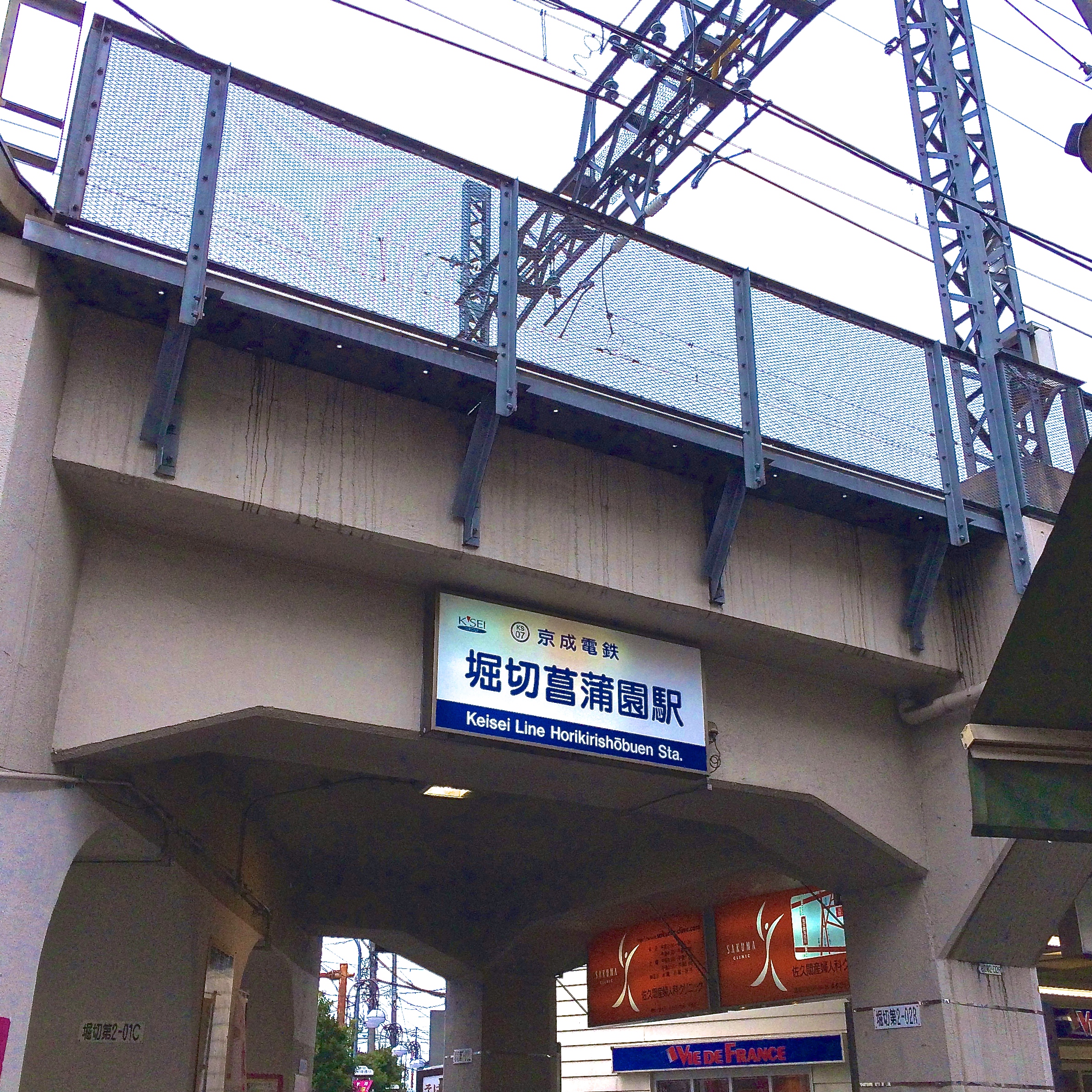 堀切菖蒲園駅