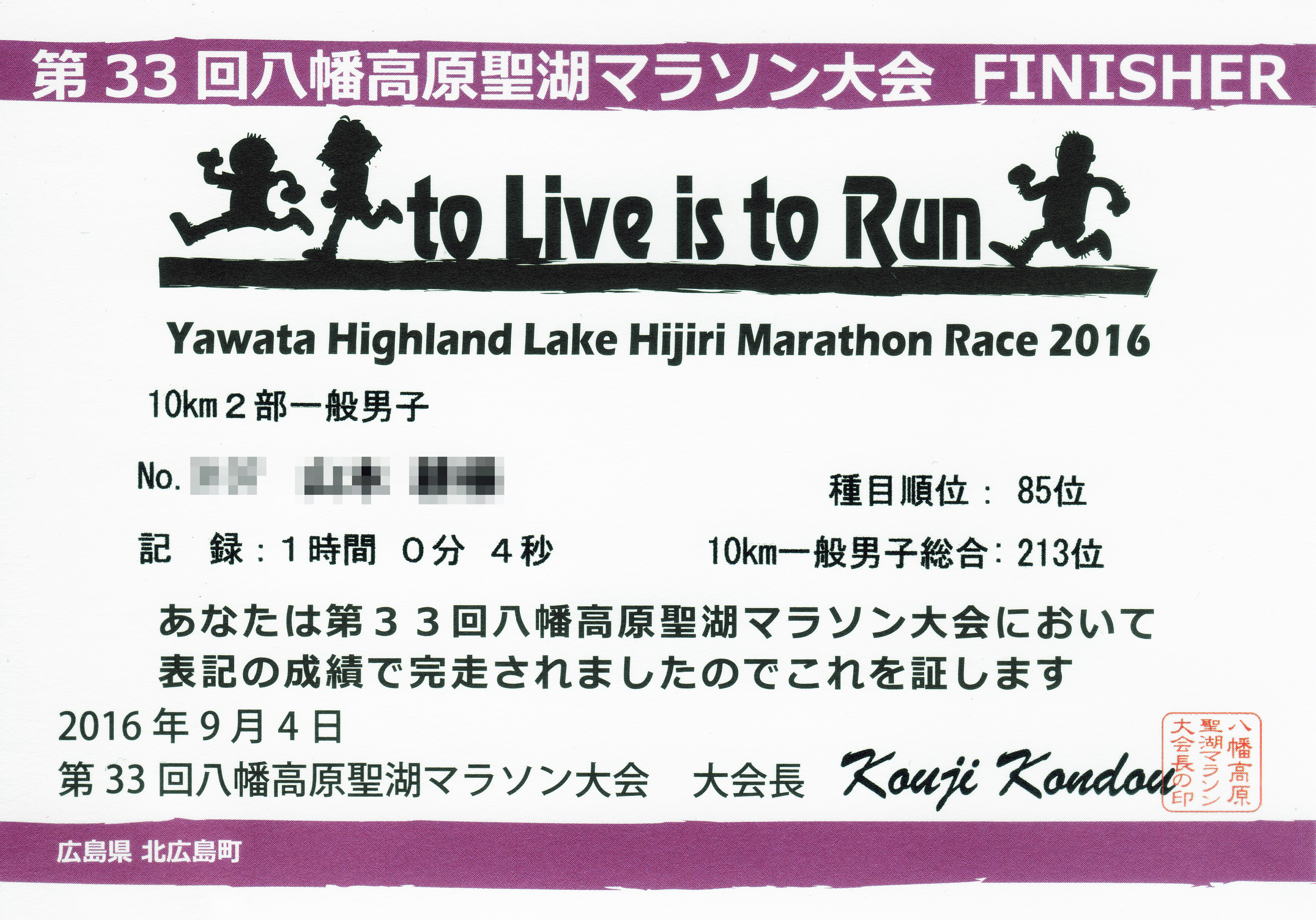 marathon_hijiriko_certificate